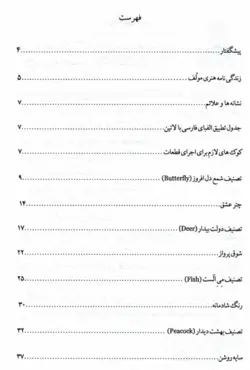 کتاب چتر عشق-انوش جهانشاهی - تارنوا فروشگاهی برای نوازندگان