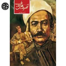 کتاب تصنیف های عارف-ارشد تهماسبی - تارنوا فروشگاهی برای نوازندگان