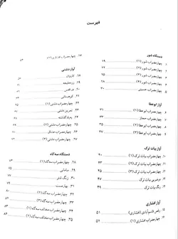 کتاب بهارمست جلد اول-حسین مهرانی - تارنوا فروشگاهی برای نوازندگان