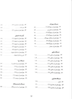کتاب بهارمست جلد اول-حسین مهرانی - تارنوا فروشگاهی برای نوازندگان