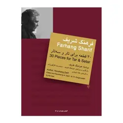 کتاب سی قطعه از فرهنگ شریف - تارنوا فروشگاهی برای نوازندگان