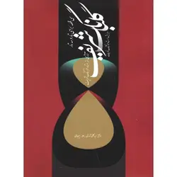 کتاب گلبانگ شریف - تارنوا فروشگاهی برای نوازندگان