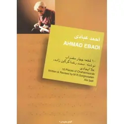 کتاب ده قطعه چهارمضراب از احمد عبادی - تارنوا فروشگاهی برای نوازندگان