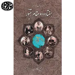 کتاب 72 مقام تنبور