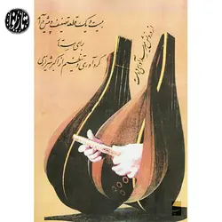 کتاب بیست و یک قطعه تصنیف و پیش درآمد - تارنوا فروشگاهی برای نوازندگان