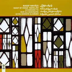 آلبوم صوتی رديف نوازي ميرزاعبدالله (سه تار)-حسین علیزاده