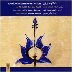 کمانچه نوازي-سامر حبيبي