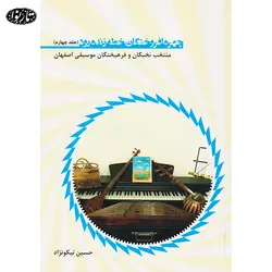 کتاب چهره افروختگان خط زنده رود