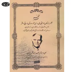 کتاب لطف مفخم - آثار بزرگان موسیقی ملی برای تار و ویلن در پنج دفتر - تارنوا فروشگاهی برای نوازندگان