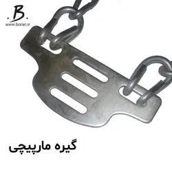 زنجیر چرخ کمربندی یخ شکن گالوانیزه - سایز  16-17-18-19