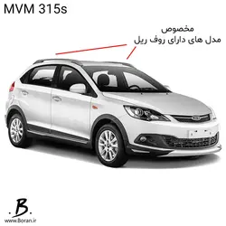 میل باربند مخصوص ام وی ام MVM 315 اکسلنت که دارای روف ریل هستند