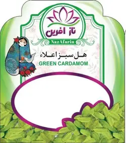 هل سبز اعلاء نازآفرین - فروشگاه نازآفرین