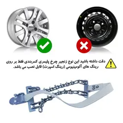 قیمت و خرید زنجیر چرخ اورجینال مدل SNOW PLUS مناسب برای لاماری ایما بسته 6 عددی وارداتی از دبی امارات | زنجیر چرخ خودروی لاماری ایما اورجینال - فروشگاه اینترنتی دبی مد