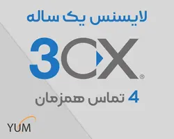 لایسنس یکساله 3CX - نسخه 4 تماس همزمان Pro