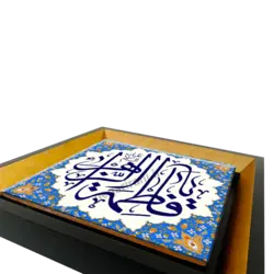 تابلو کاشی السلام علیک یا فاطمه الزهرا 2C 47