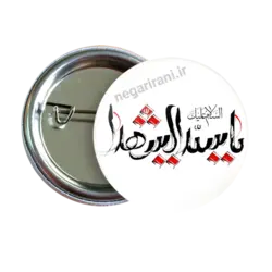 پیکسل یا سید الشهدا مدل 2F 43