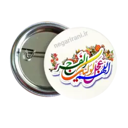 پیکسل اللهم عجل لولیک الفرج 2O 57