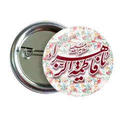 پیکسل یا فاطمه زهرا 2C 69