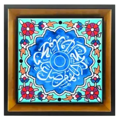 تابلو کاشی صلوات 2B 27