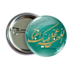 پیکسل اللهم عجل لولیک الفرج 2O 39