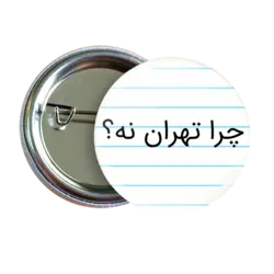 پیکسل چرا تهران نه مدل AS 31