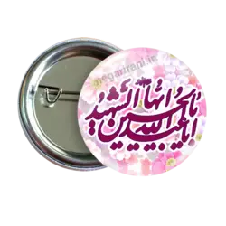 پیکسل یا ابا عبد الله الحسین الشهید مدل 2F 145