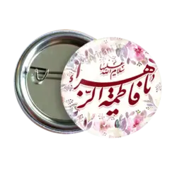 پیکسل یا فاطمه زهرا 2C 68