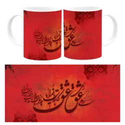 ماگ زهی عشق زهی عشق که ما راست خدایا مدل J 64
