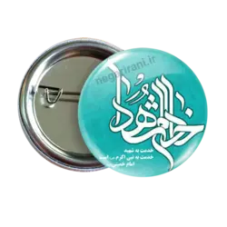 پیکسل خادم الشهدا 2Z 278