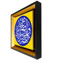 تابلو کاشی صلوات مدل 13 2b