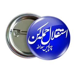 پیکسل استقلال حمله کن پرسپولیس سوراخه مدل B222