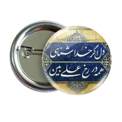 پیکسل دل اگر خدا شناسی همه در رخ علی بین 2D 66