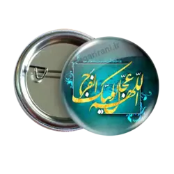 پیکسل اللهم عجل لولیک الفرج 2O 58