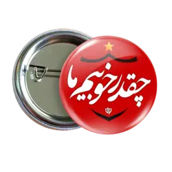 پیکسل چقدرخوبیم ما مدل B213