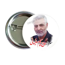 پیکسل سردار شهید حاج قاسم سلیمانی 2Z 132