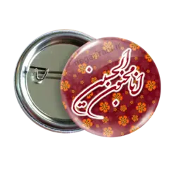 پیکسل انا مجنون الحسین مدل 2F 184