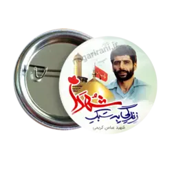 پیکسل شهید عباس کریمی مدل 2Z 11
