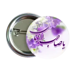 پیکسل یا صاحب الزمان 2O 79