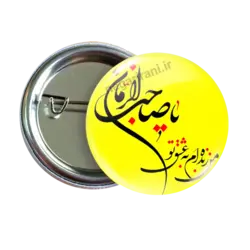 پیکسل یا صاحب الزمان 2O 10