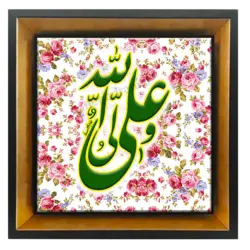 تابلو کاشی علی و لی الله مدل 2D 76