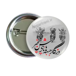 پیکسل روز گار جبه ها ی روشن بخیر 2Z 303