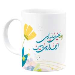 ماگ پدر یعنی سایه ای از خدا روی زمین مدل AW14