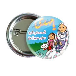 پیکسل شده دعای فرج دعای هر روز من 2O 104