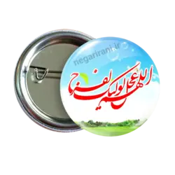 پیکسل اللهم عجل لولیک الفرج 2O 64