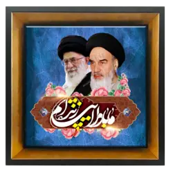 تابلو کاشی ما با ولایت زنده ایم مدل 2Y 9