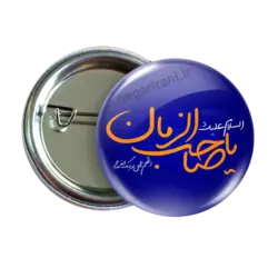 پیکسل یا صاحب الزمان 2O 48