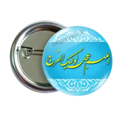 پیکسل اللهم عجل لولیک الفرج 2O 7