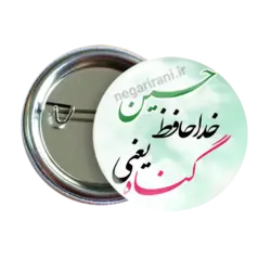 پیکسل گناه یعنی خدا حافظ حسین 2F 87