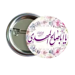 پیکسل یا ابا صالح المهدی 2O 74