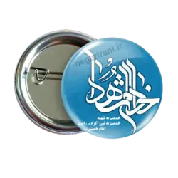 پیکسل خادم الشهدا 2Z 279